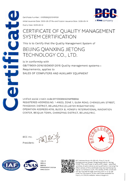 چین Beijing Qianxing Jietong Technology Co., Ltd. گواهینامه ها
